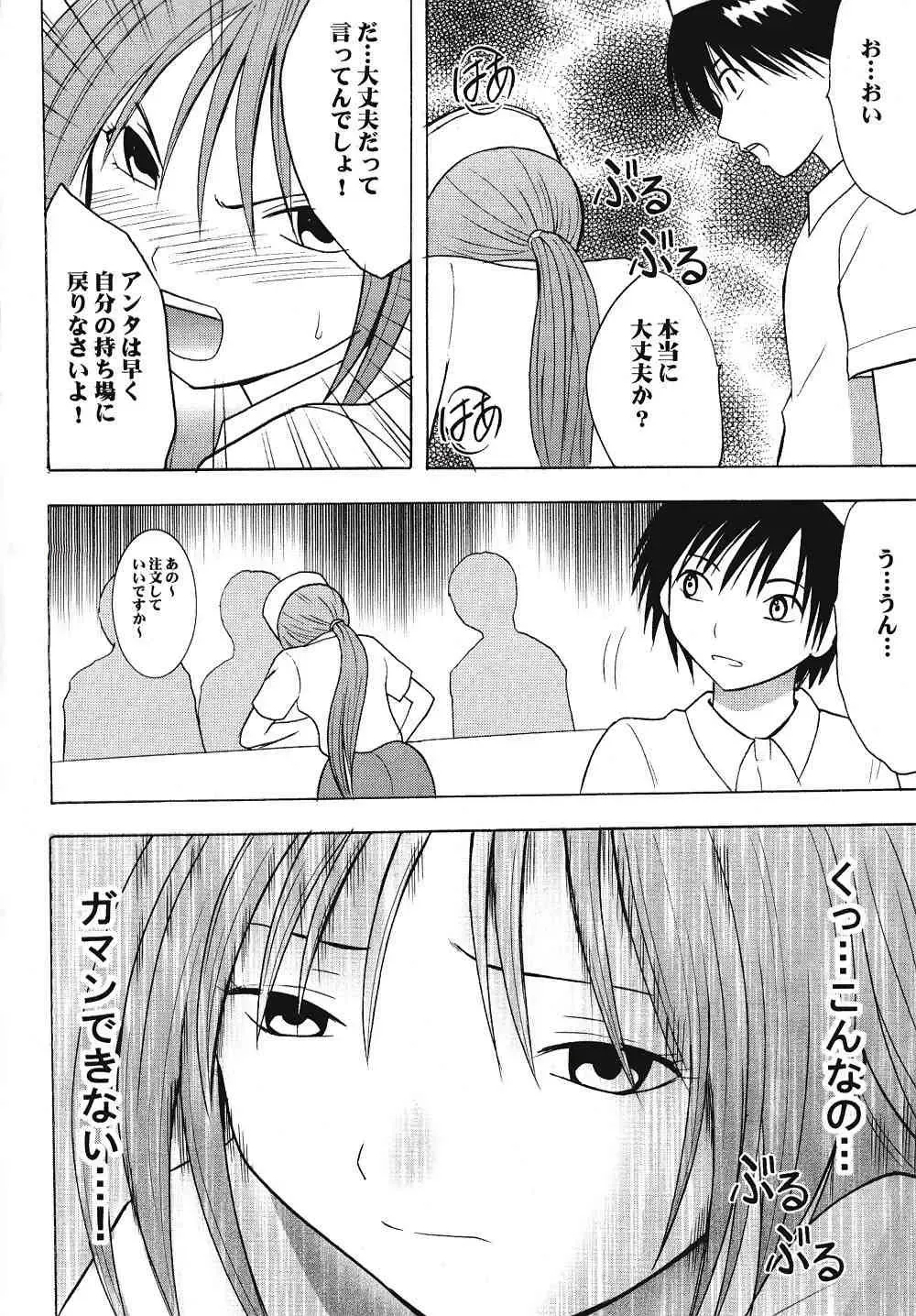 [Crimson] IchigoIchie 2 Fhentai - Page 19