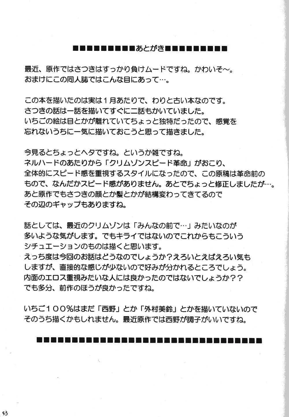 [Crimson] IchigoIchie 2 Fhentai - Page 42