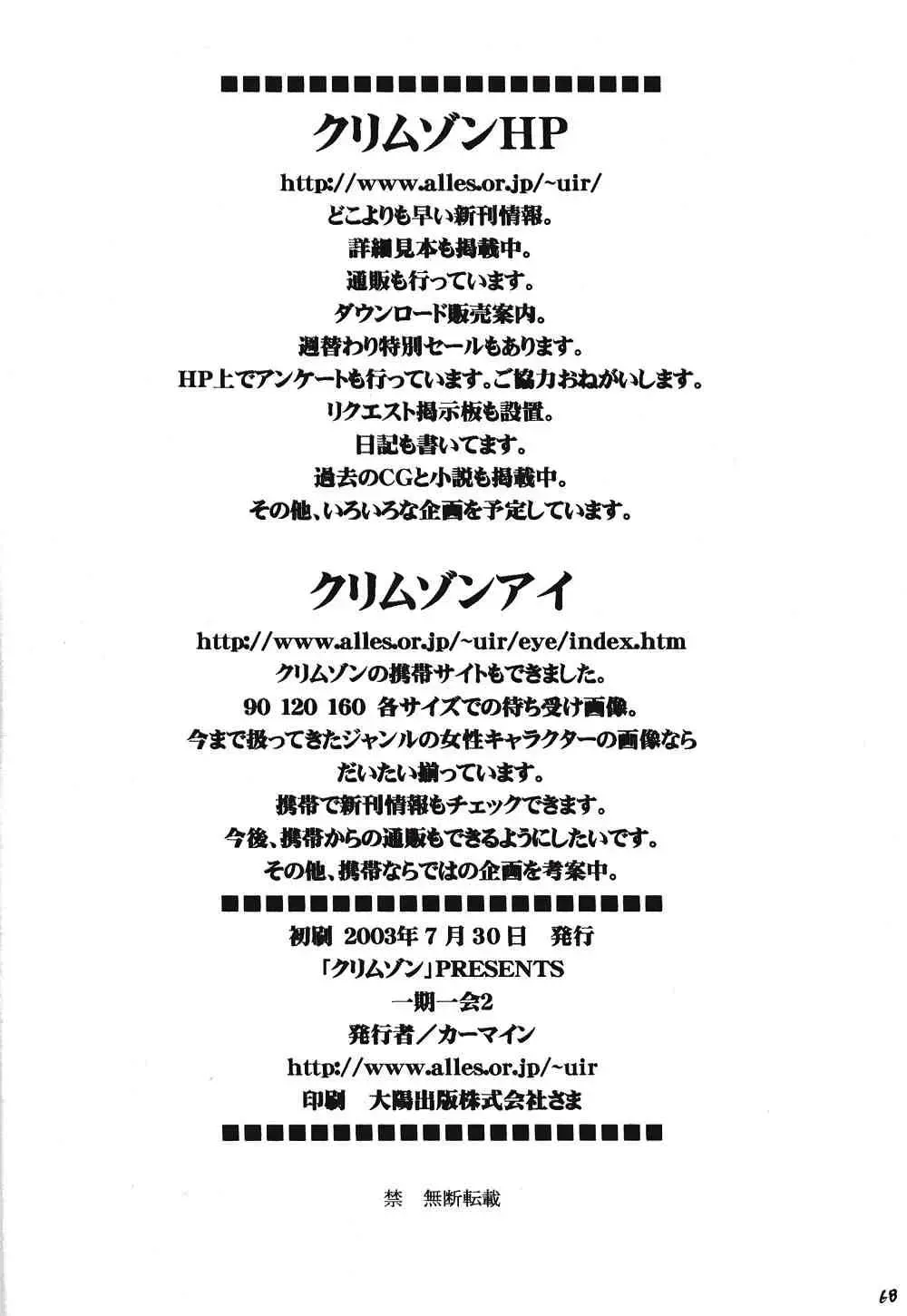 [Crimson] IchigoIchie 2 Fhentai - Page 67