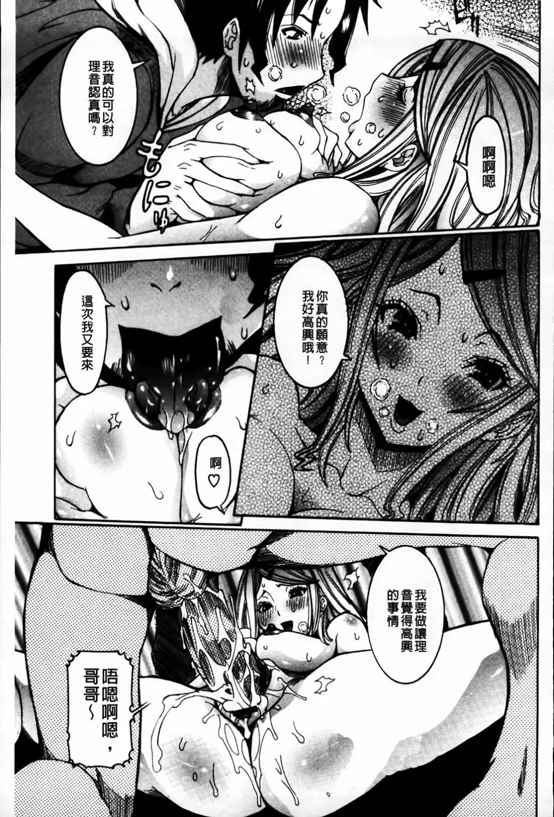 [Nico Pun Nise] Koi no Chitsujo | 恋之膣女 Fhentai - Page 119