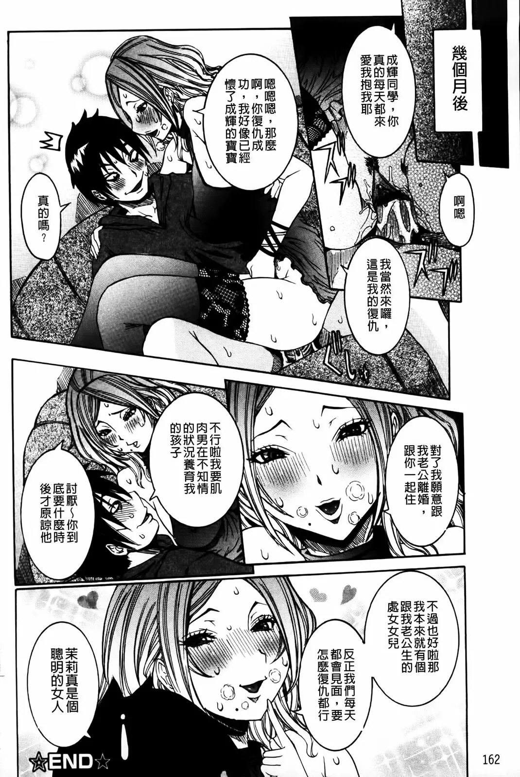 [Nico Pun Nise] Koi no Chitsujo | 恋之膣女 Fhentai - Page 164