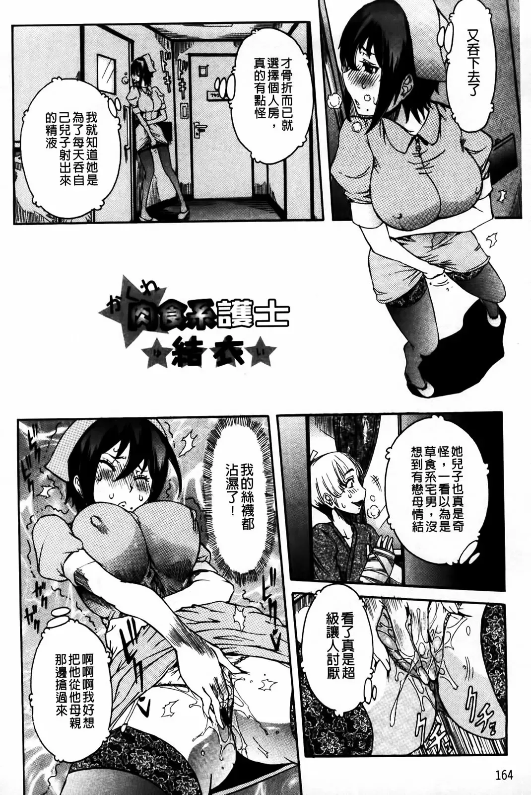 [Nico Pun Nise] Koi no Chitsujo | 恋之膣女 Fhentai - Page 166