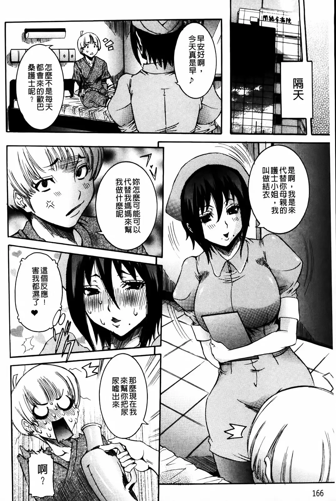 [Nico Pun Nise] Koi no Chitsujo | 恋之膣女 Fhentai - Page 168