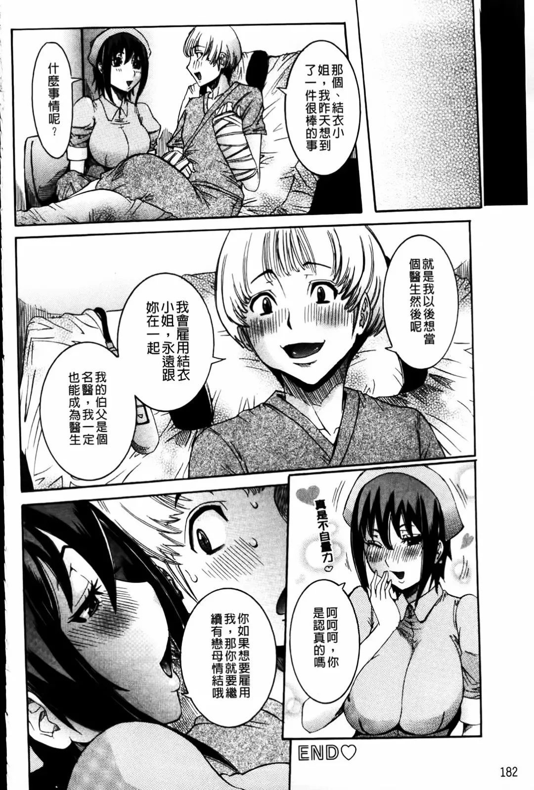 [Nico Pun Nise] Koi no Chitsujo | 恋之膣女 Fhentai - Page 184