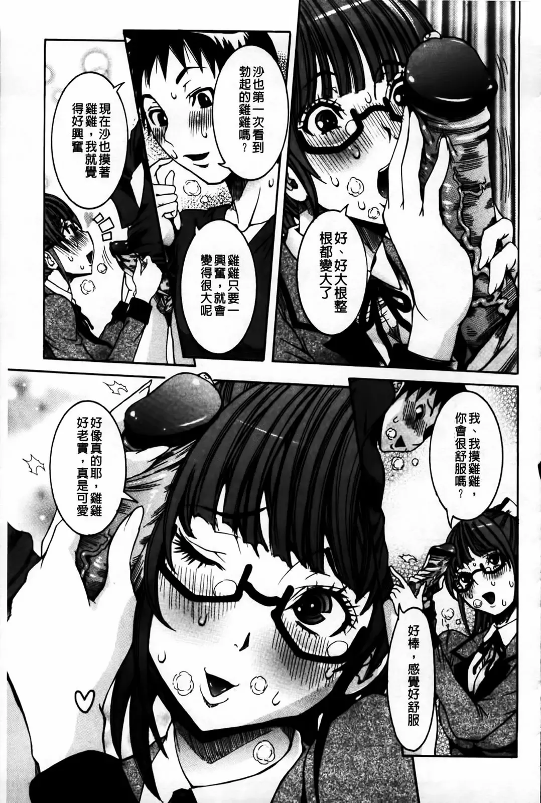 [Nico Pun Nise] Koi no Chitsujo | 恋之膣女 Fhentai - Page 191