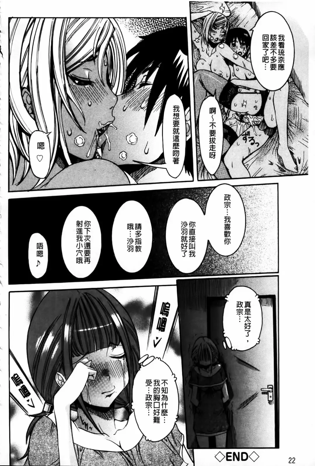 [Nico Pun Nise] Koi no Chitsujo | 恋之膣女 Fhentai - Page 24