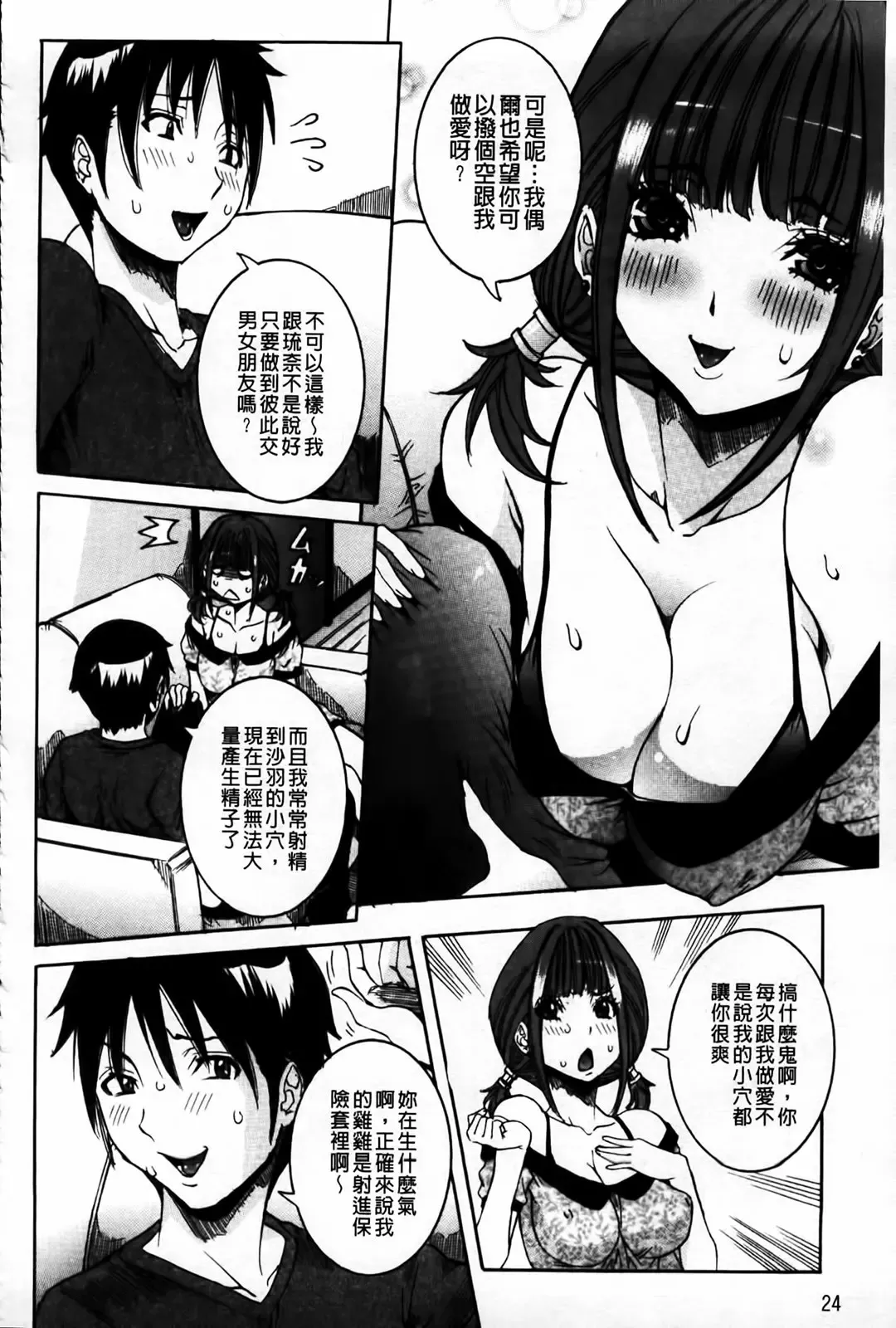 [Nico Pun Nise] Koi no Chitsujo | 恋之膣女 Fhentai - Page 26