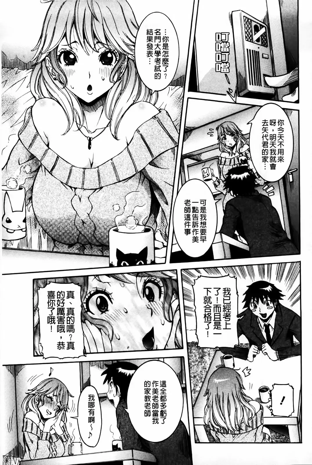 [Nico Pun Nise] Koi no Chitsujo | 恋之膣女 Fhentai - Page 45