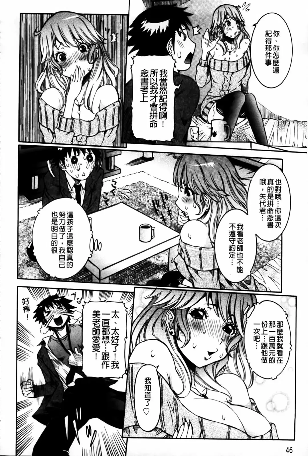 [Nico Pun Nise] Koi no Chitsujo | 恋之膣女 Fhentai - Page 48