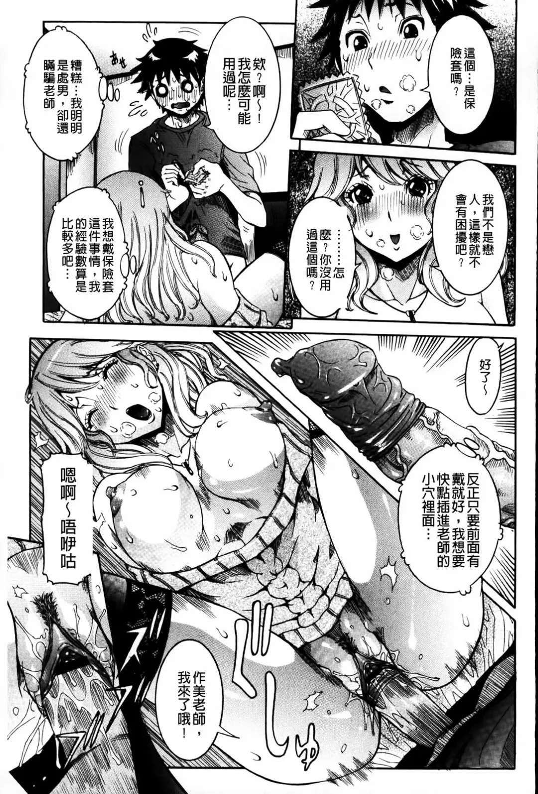 [Nico Pun Nise] Koi no Chitsujo | 恋之膣女 Fhentai - Page 53