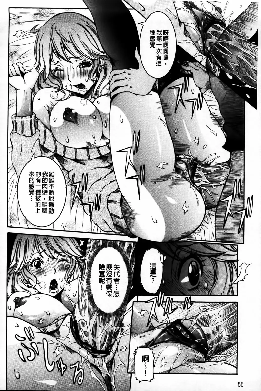 [Nico Pun Nise] Koi no Chitsujo | 恋之膣女 Fhentai - Page 58