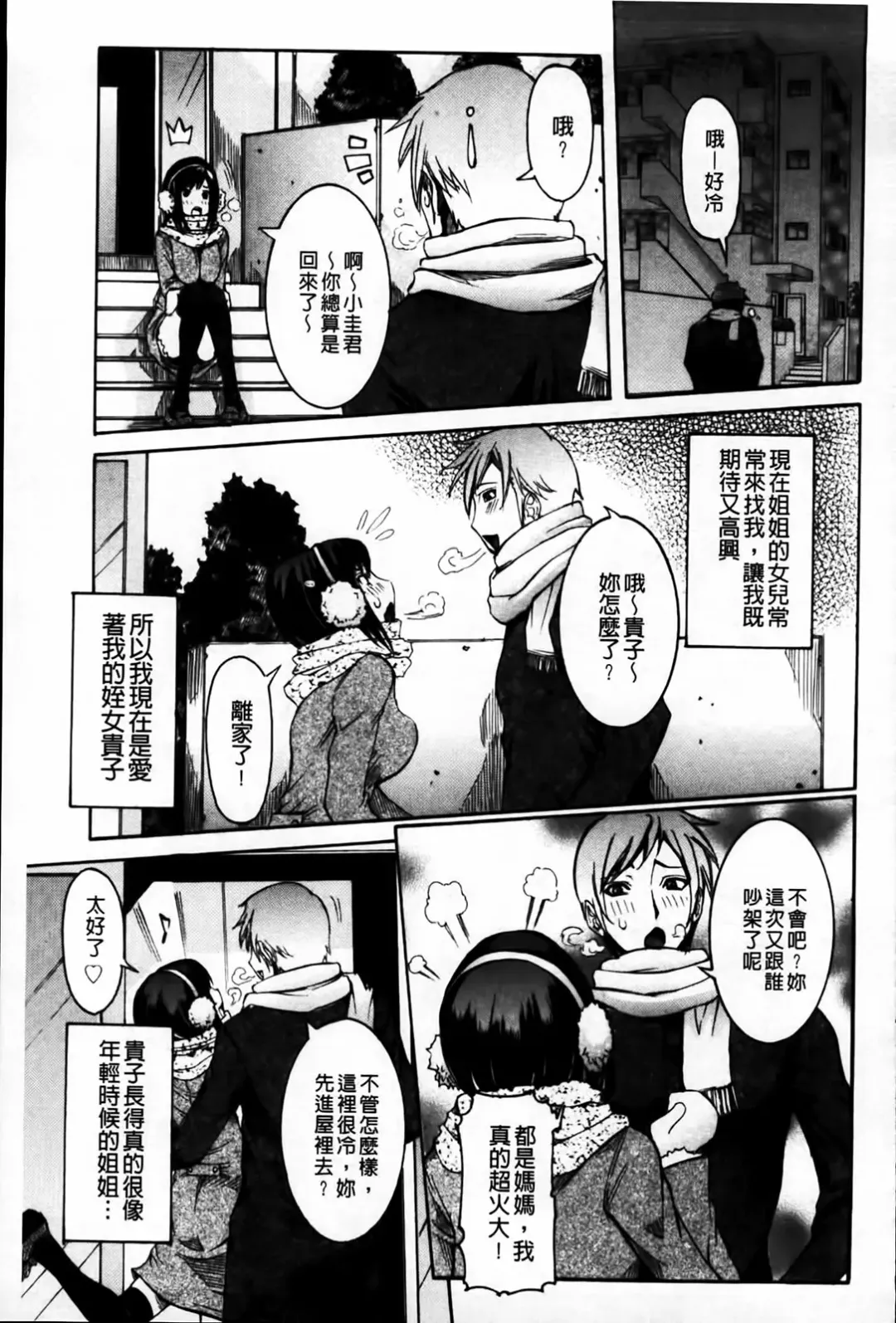 [Nico Pun Nise] Koi no Chitsujo | 恋之膣女 Fhentai - Page 67