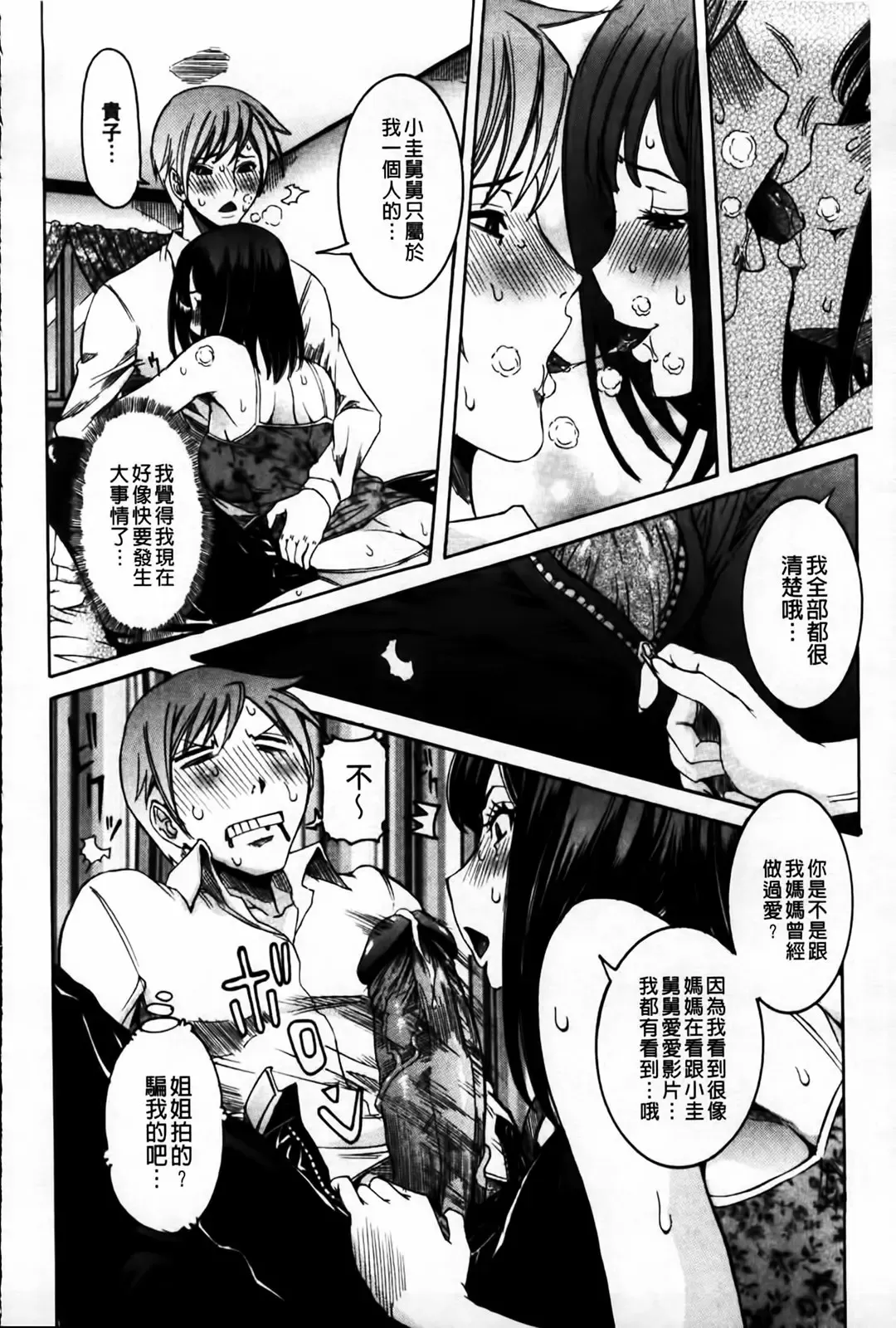 [Nico Pun Nise] Koi no Chitsujo | 恋之膣女 Fhentai - Page 70
