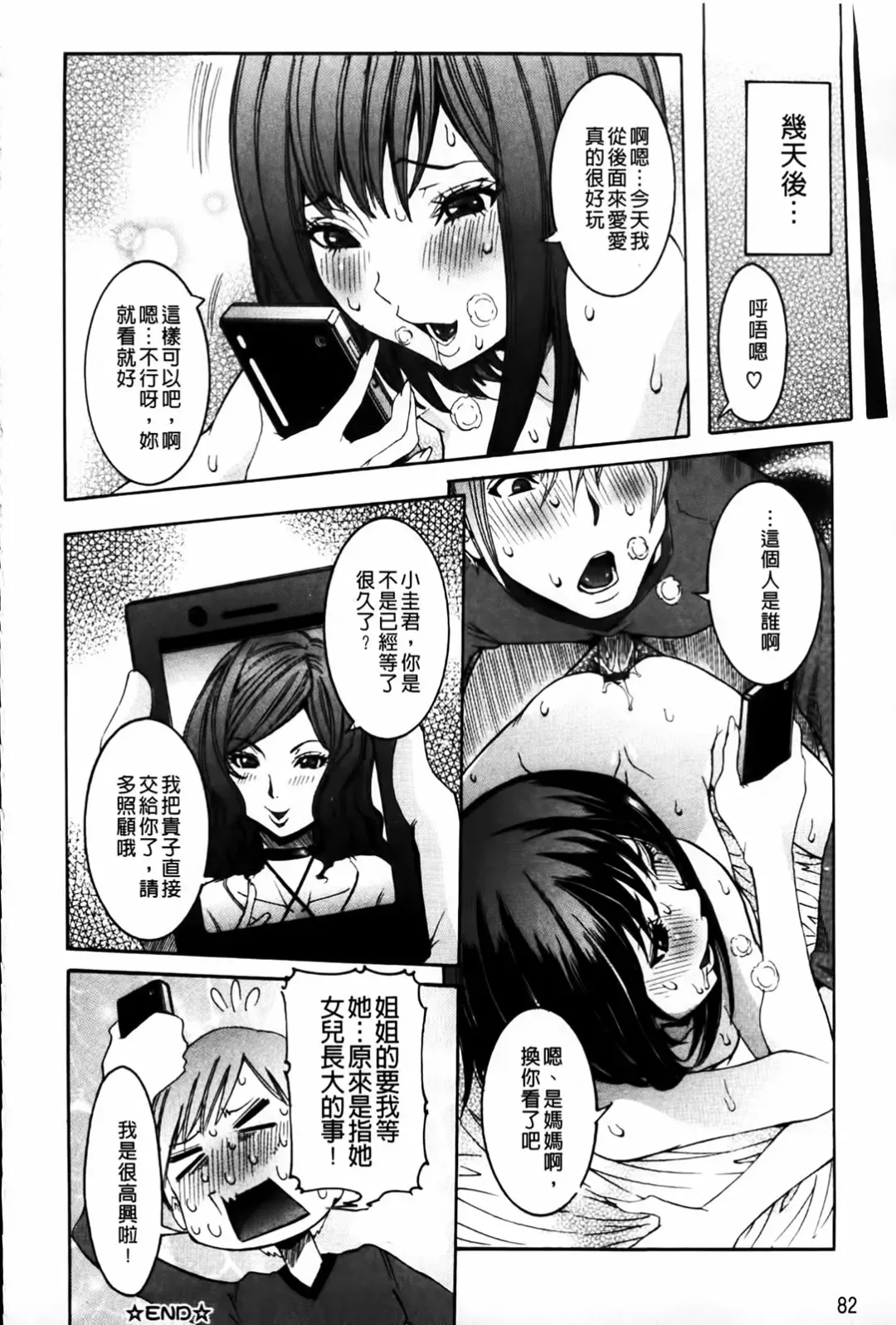 [Nico Pun Nise] Koi no Chitsujo | 恋之膣女 Fhentai - Page 84