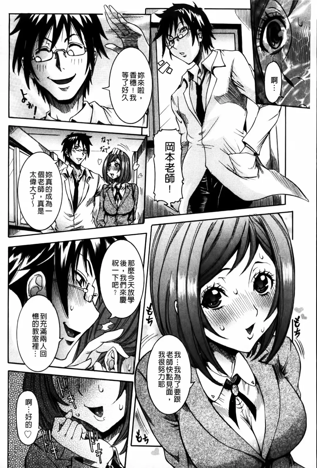 [Nico Pun Nise] Koi no Chitsujo | 恋之膣女 Fhentai - Page 88