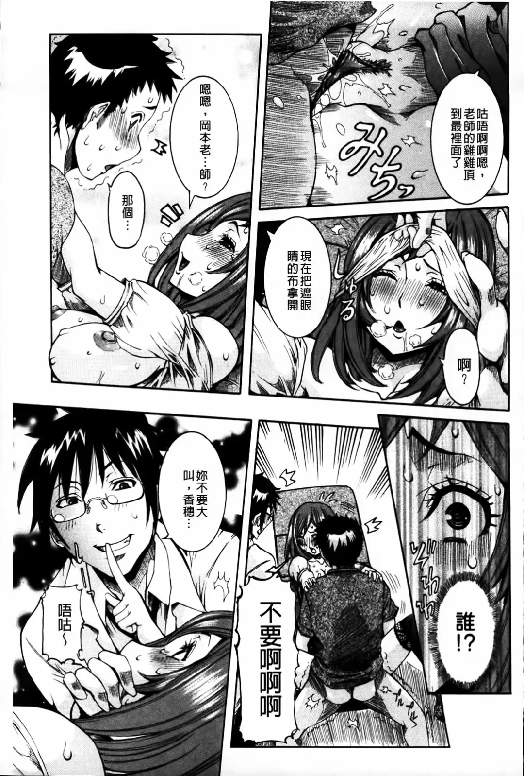 [Nico Pun Nise] Koi no Chitsujo | 恋之膣女 Fhentai - Page 93