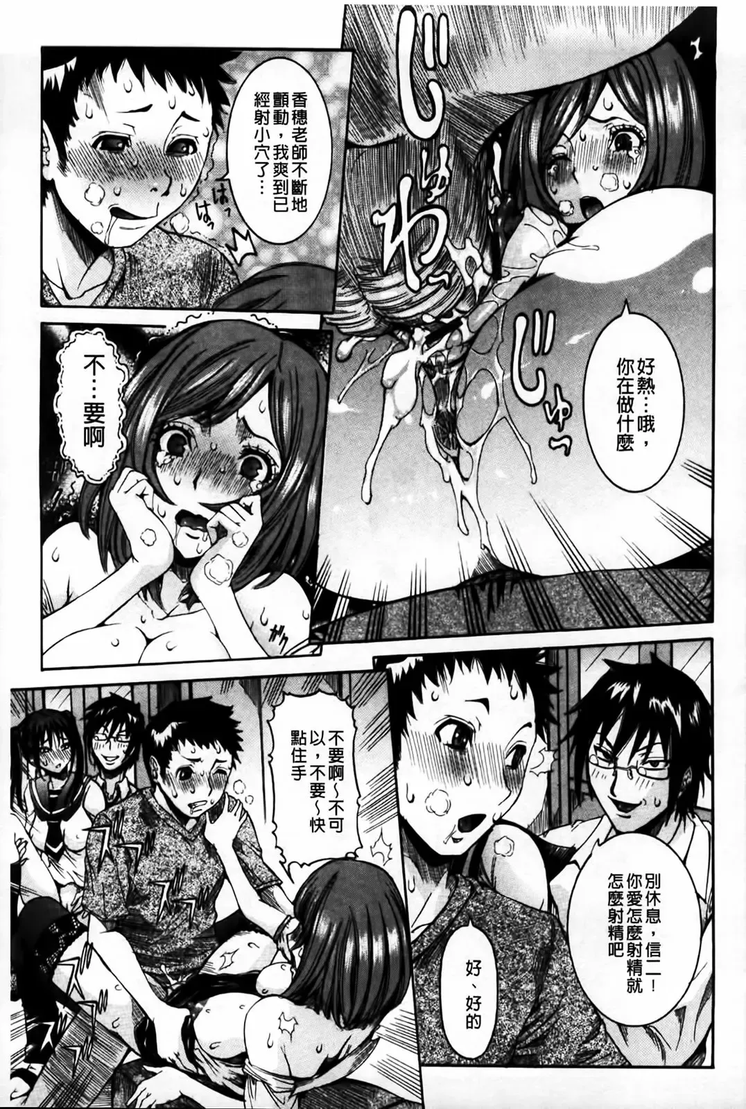 [Nico Pun Nise] Koi no Chitsujo | 恋之膣女 Fhentai - Page 95