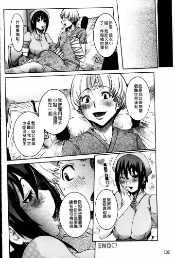 [Nico Pun Nise] Koi no Chitsujo | 恋之膣女 Fhentai - Page 184