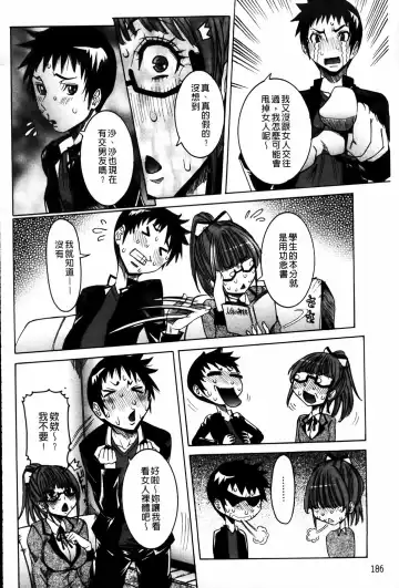 [Nico Pun Nise] Koi no Chitsujo | 恋之膣女 Fhentai - Page 188