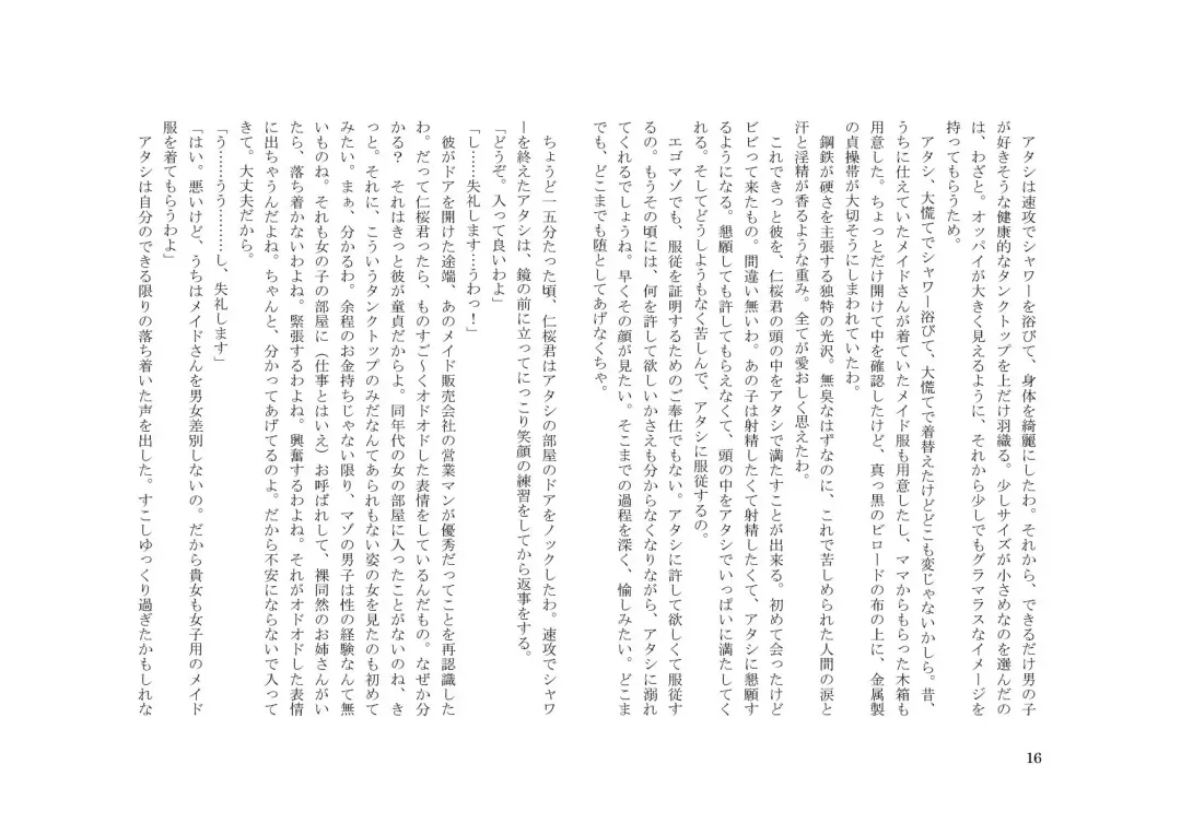 Teisoutai Dorei to Ojou-sama ~ Josou Maid wa Teisoutai Dorei ~ Fhentai - Page 17