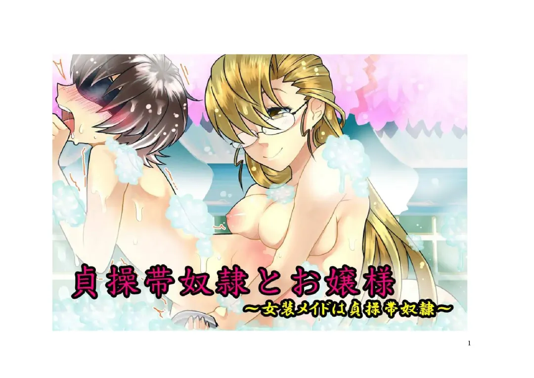 Teisoutai Dorei to Ojou-sama ~ Josou Maid wa Teisoutai Dorei ~ Fhentai - Page 2