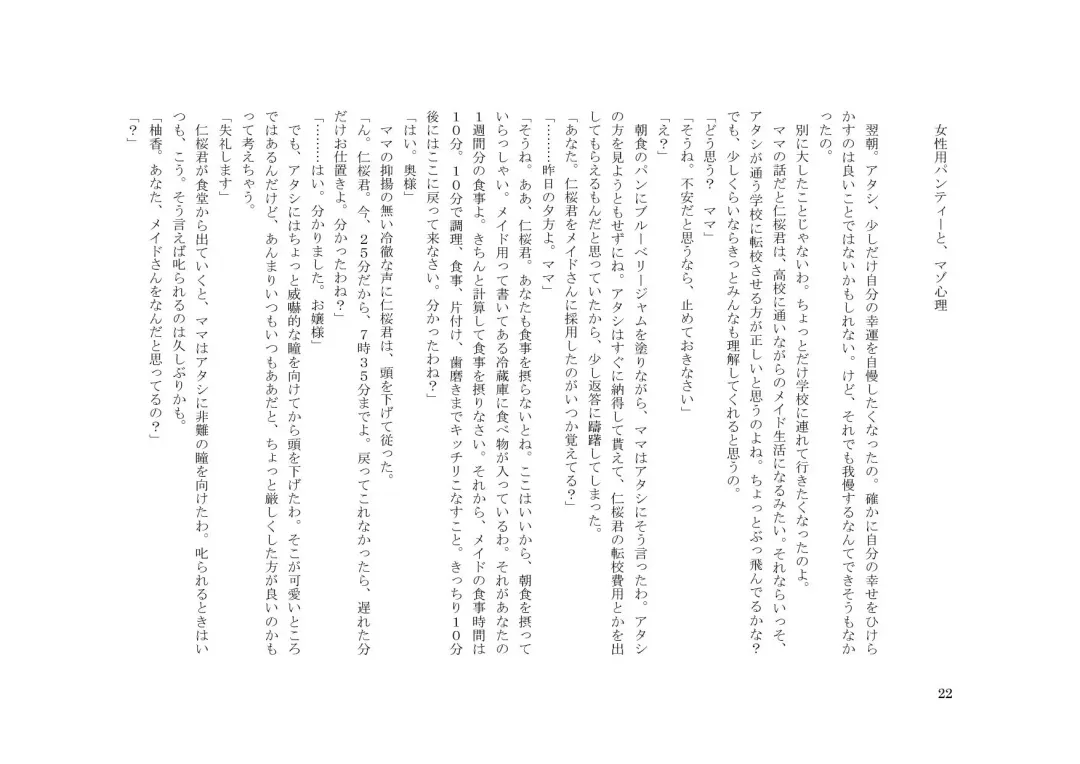 Teisoutai Dorei to Ojou-sama ~ Josou Maid wa Teisoutai Dorei ~ Fhentai - Page 23