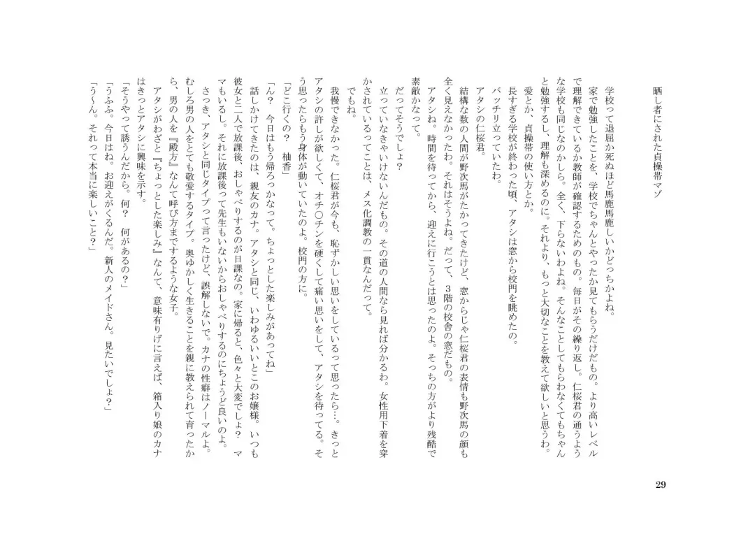 Teisoutai Dorei to Ojou-sama ~ Josou Maid wa Teisoutai Dorei ~ Fhentai - Page 30