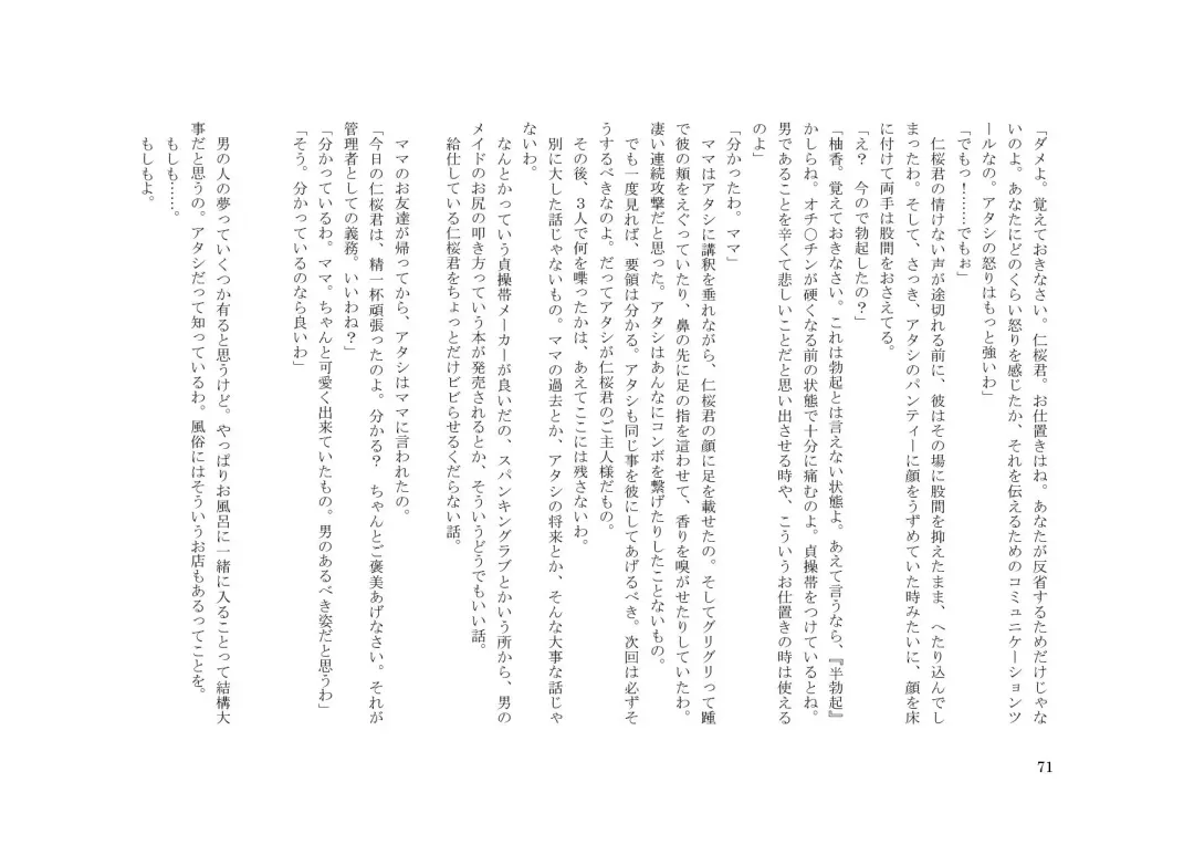 Teisoutai Dorei to Ojou-sama ~ Josou Maid wa Teisoutai Dorei ~ Fhentai - Page 72