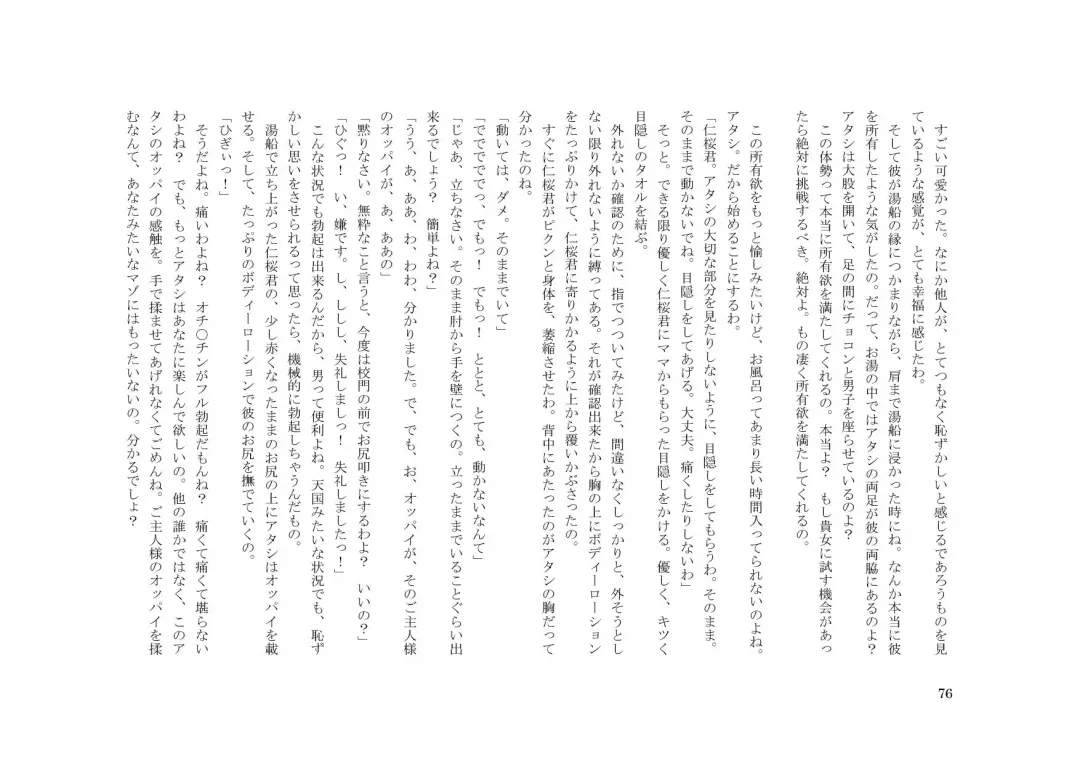 Teisoutai Dorei to Ojou-sama ~ Josou Maid wa Teisoutai Dorei ~ Fhentai - Page 77