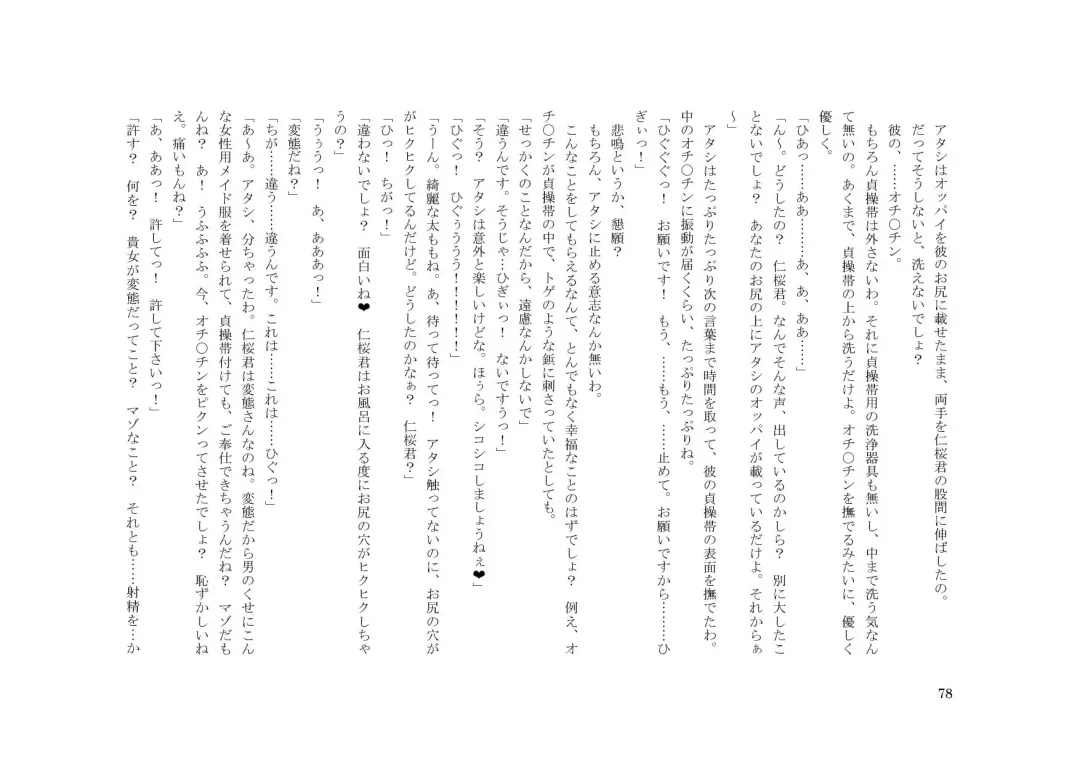 Teisoutai Dorei to Ojou-sama ~ Josou Maid wa Teisoutai Dorei ~ Fhentai - Page 79