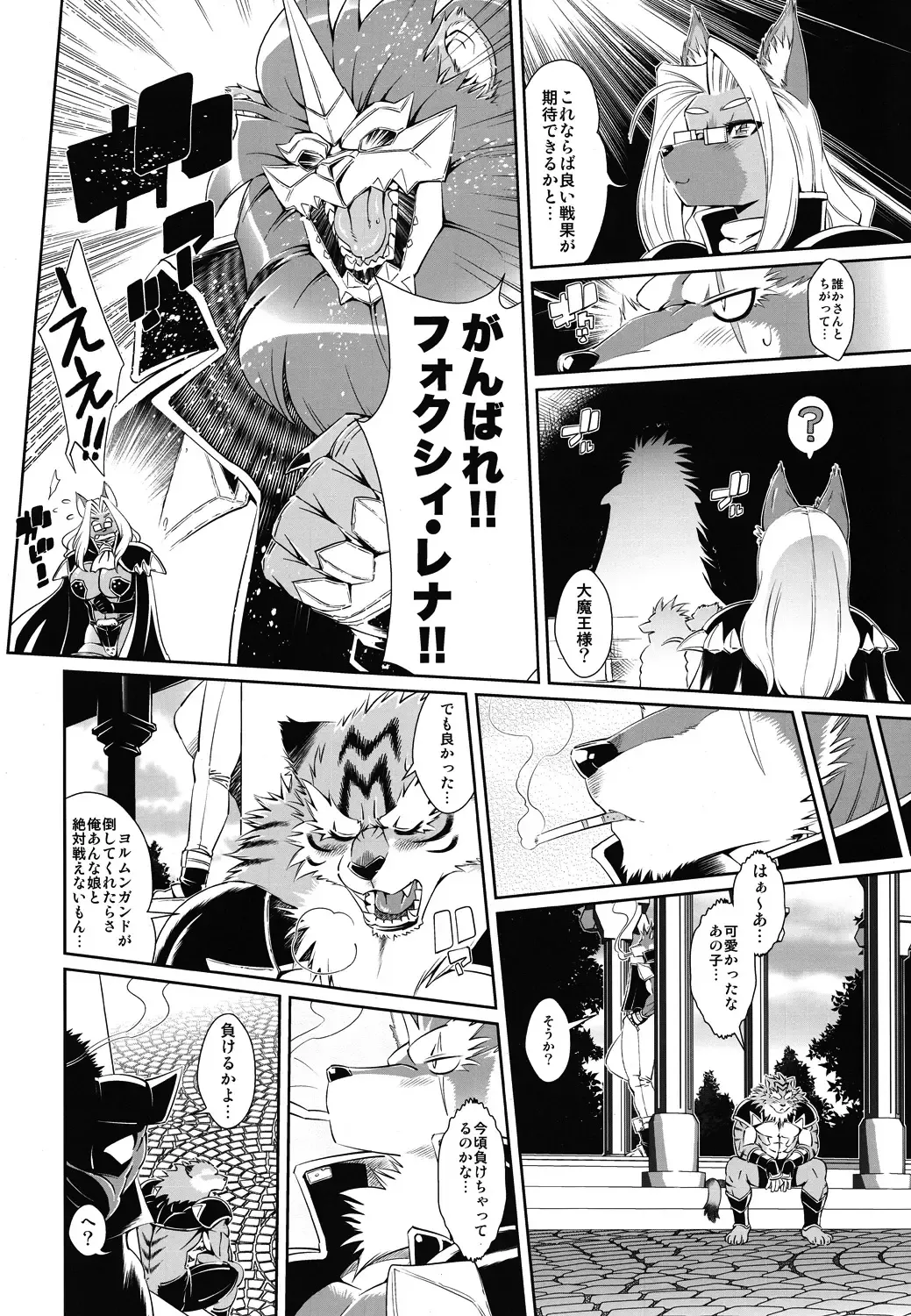 [Amakuchi] Mahou no Juujin Foxy Rena 3 Fhentai - Page 11