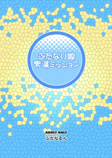 [Kurenai Yuuji] Futanari Musume Otokoyu Mission Fhentai - Page 28