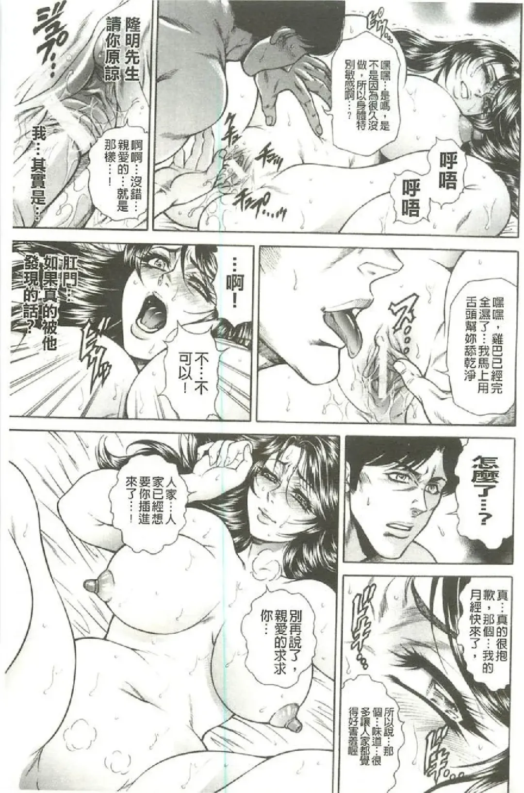 [Hino Toshiyuki] Giten Ikenie Fujin ~Hikou Kaika~ Fhentai - Page 100