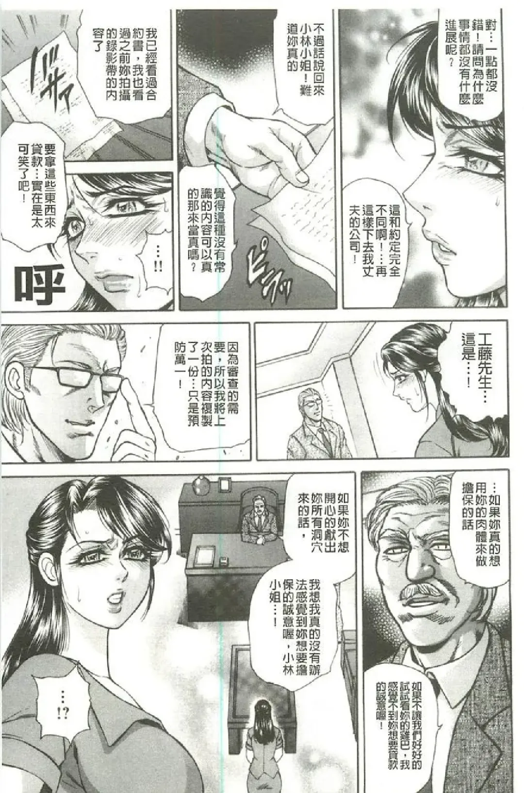 [Hino Toshiyuki] Giten Ikenie Fujin ~Hikou Kaika~ Fhentai - Page 112