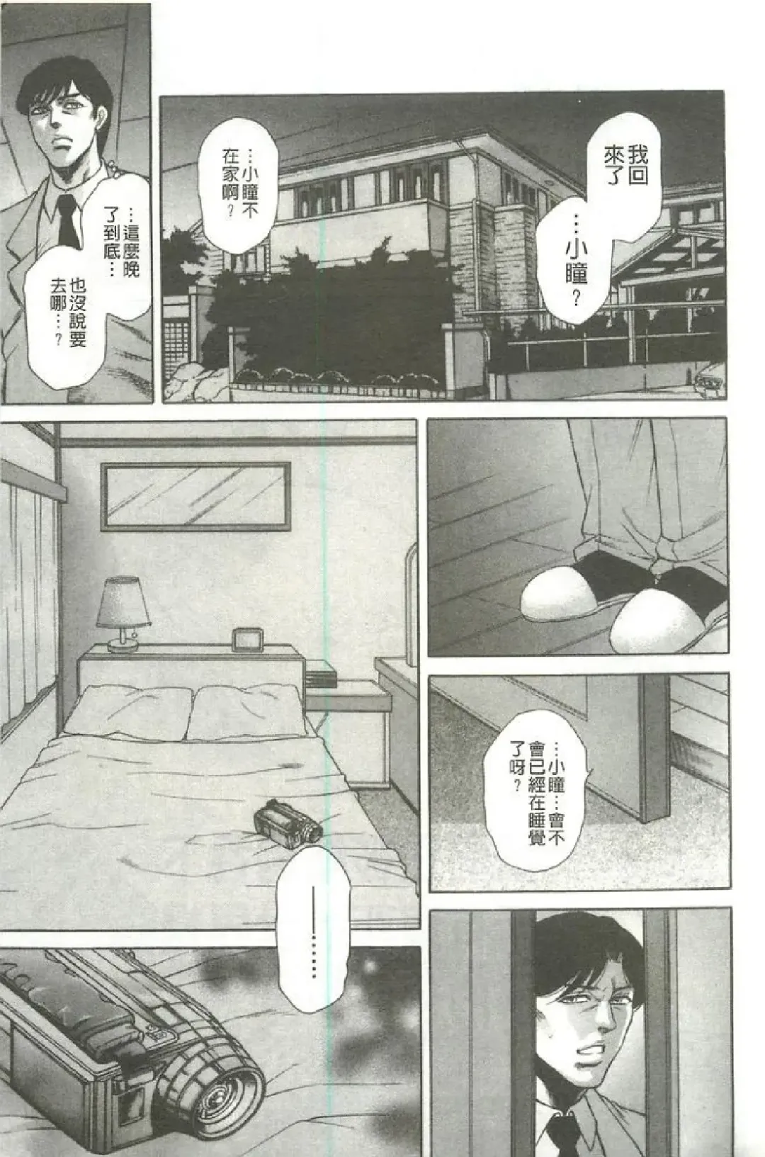 [Hino Toshiyuki] Giten Ikenie Fujin ~Hikou Kaika~ Fhentai - Page 142