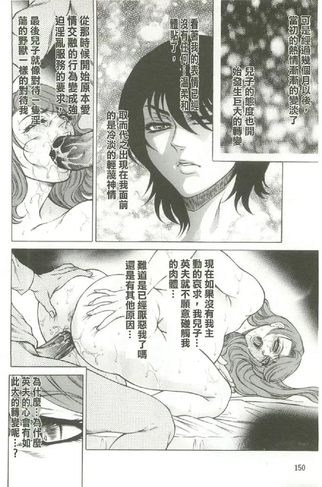 [Hino Toshiyuki] Giten Ikenie Fujin ~Hikou Kaika~ Fhentai - Page 151