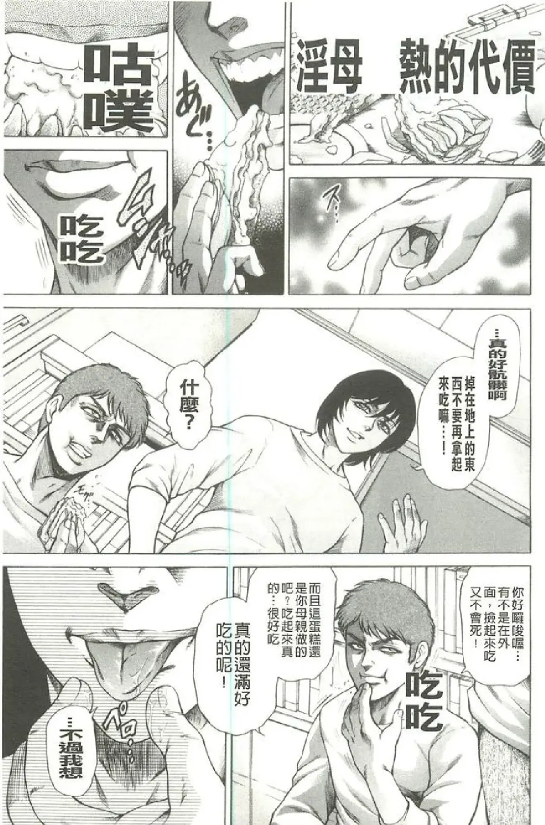 [Hino Toshiyuki] Giten Ikenie Fujin ~Hikou Kaika~ Fhentai - Page 160