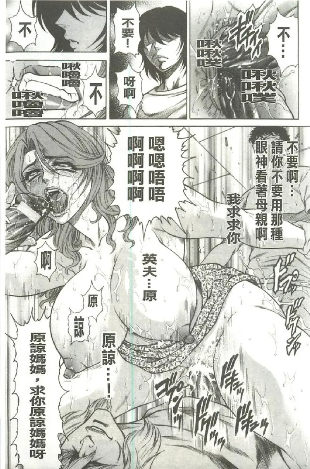 [Hino Toshiyuki] Giten Ikenie Fujin ~Hikou Kaika~ Fhentai - Page 186