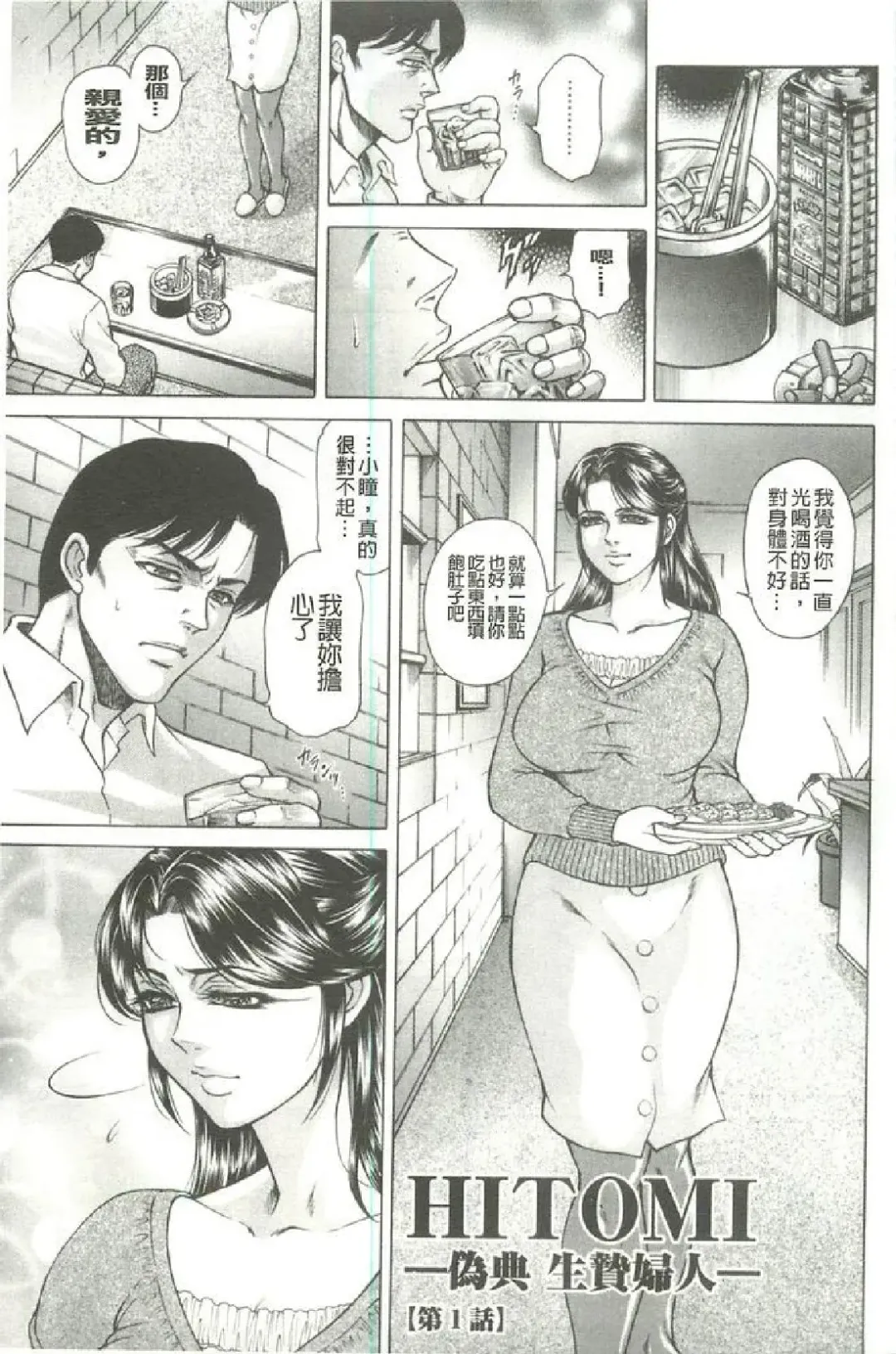 [Hino Toshiyuki] Giten Ikenie Fujin ~Hikou Kaika~ Fhentai - Page 4