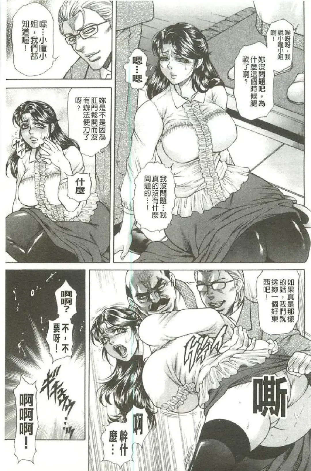 [Hino Toshiyuki] Giten Ikenie Fujin ~Hikou Kaika~ Fhentai - Page 92