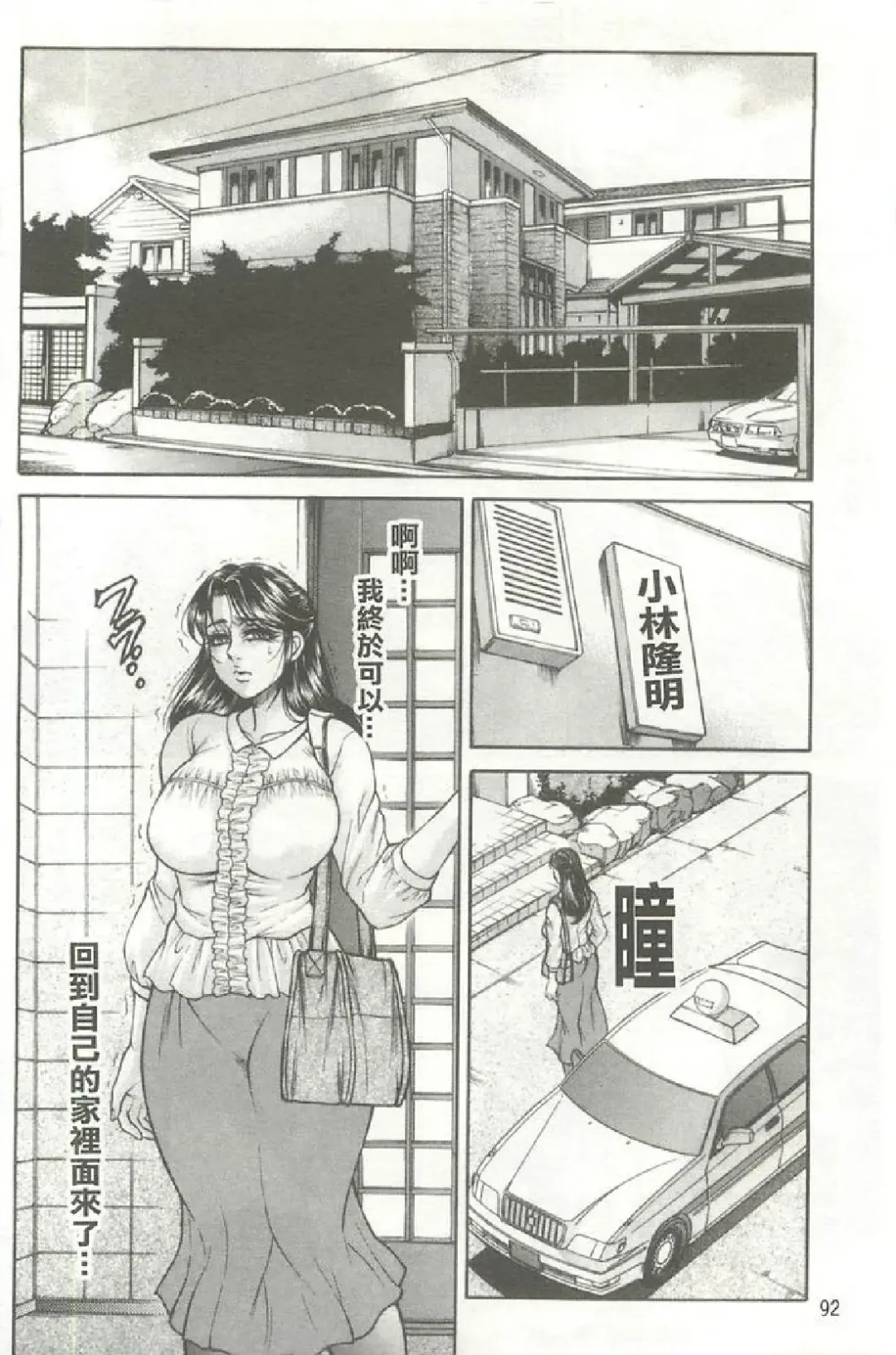 [Hino Toshiyuki] Giten Ikenie Fujin ~Hikou Kaika~ Fhentai - Page 93