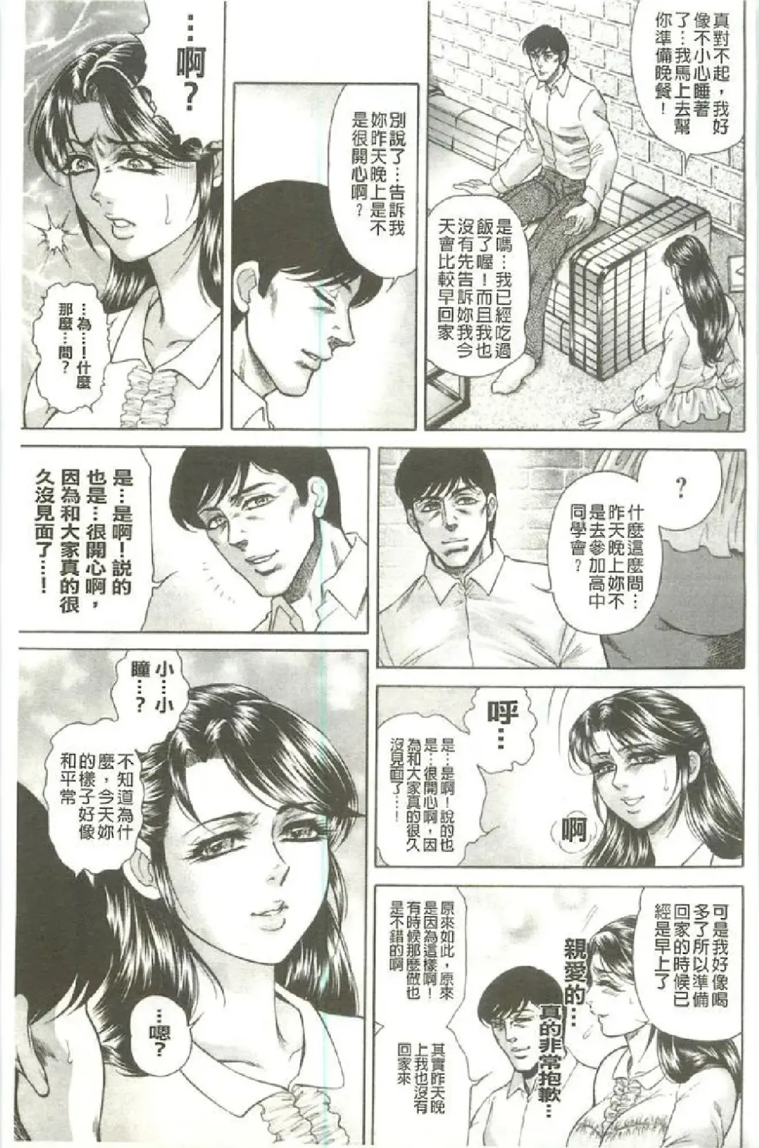 [Hino Toshiyuki] Giten Ikenie Fujin ~Hikou Kaika~ Fhentai - Page 98