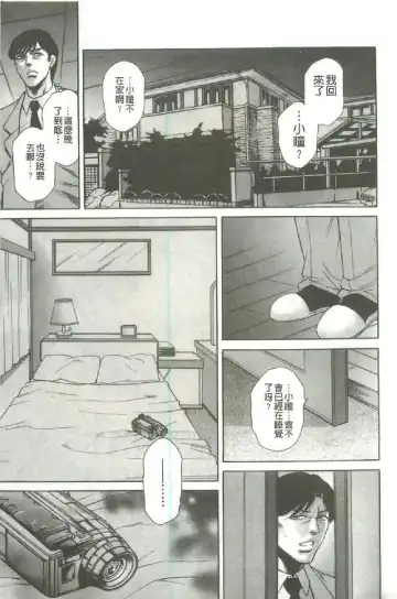 [Hino Toshiyuki] Giten Ikenie Fujin ~Hikou Kaika~ Fhentai - Page 142