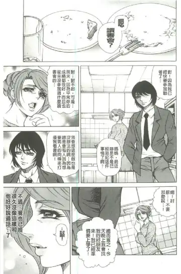 [Hino Toshiyuki] Giten Ikenie Fujin ~Hikou Kaika~ Fhentai - Page 152