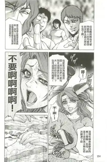 [Hino Toshiyuki] Giten Ikenie Fujin ~Hikou Kaika~ Fhentai - Page 155