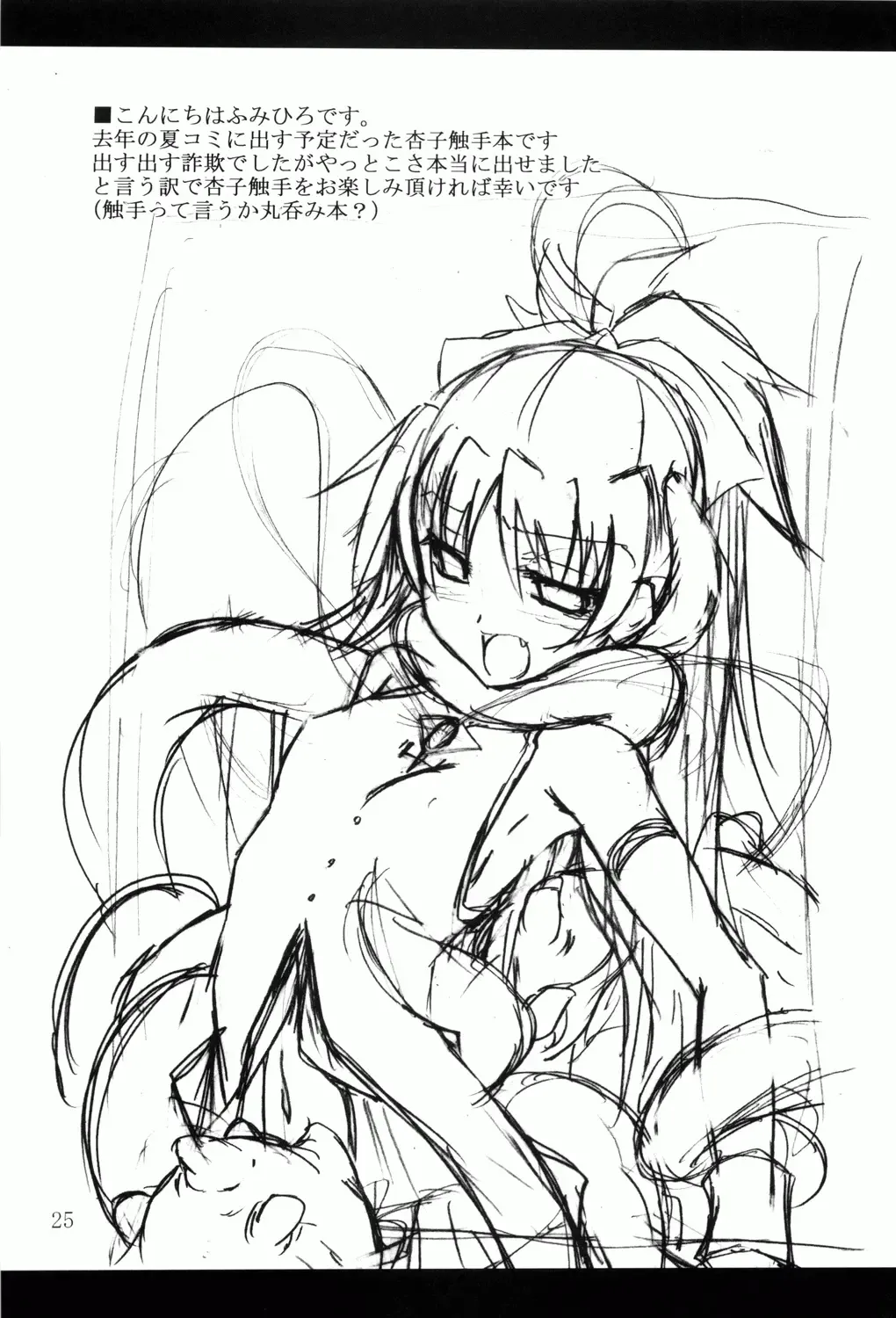 [Fumihiro] ankosyokusyu Fhentai - Page 24