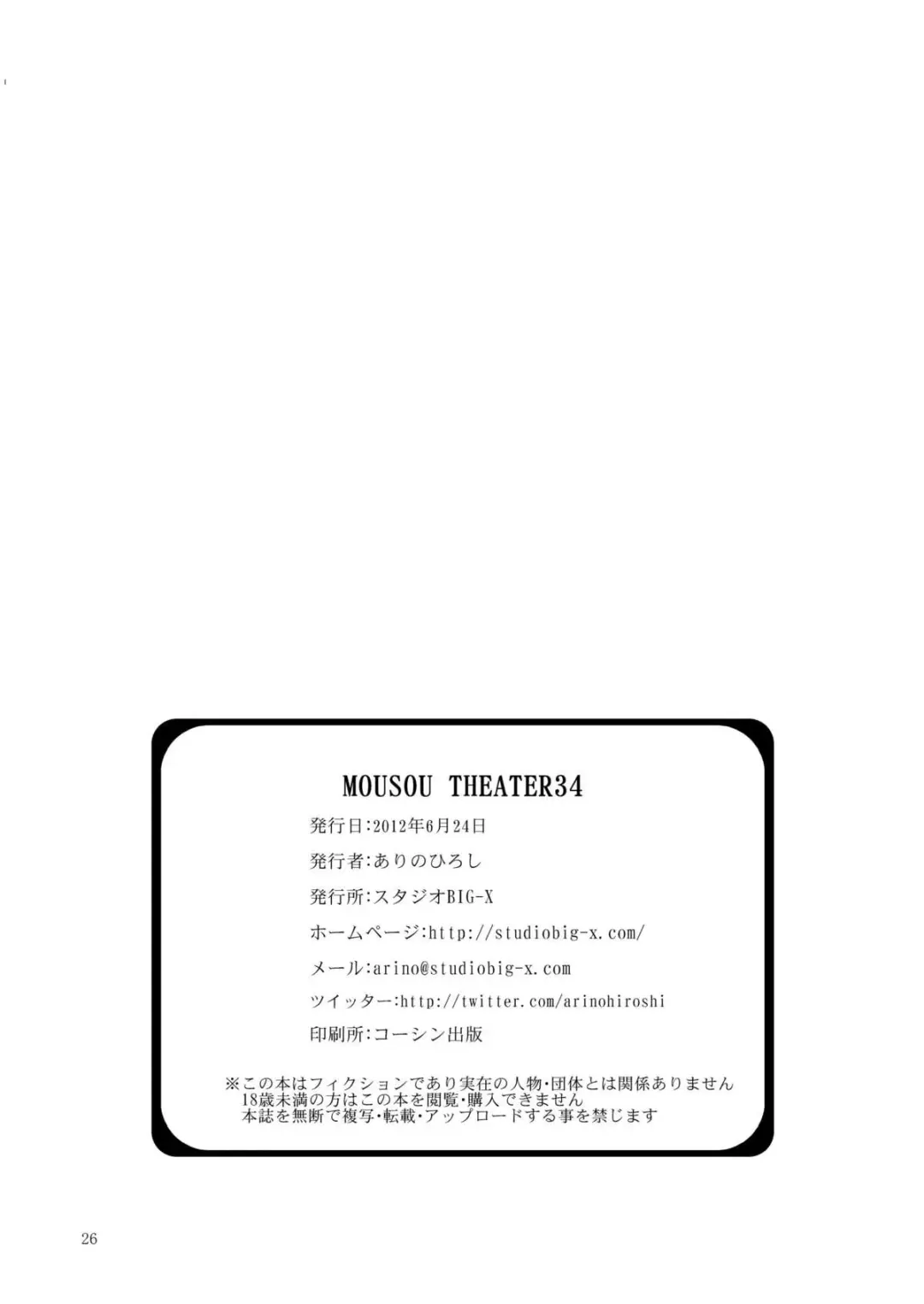 [Arino Hiroshi] MOUSOU THEATER34 Fhentai - Page 25