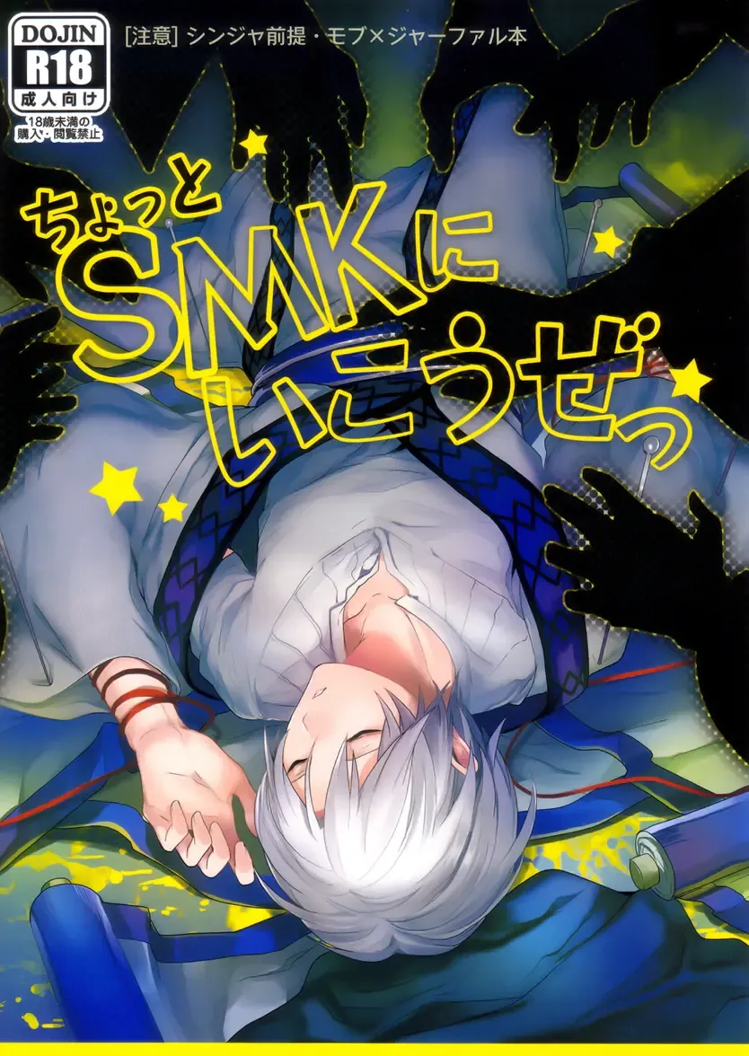 [Achii] Chotto SMK ni Ikou ze Fhentai - Page 1