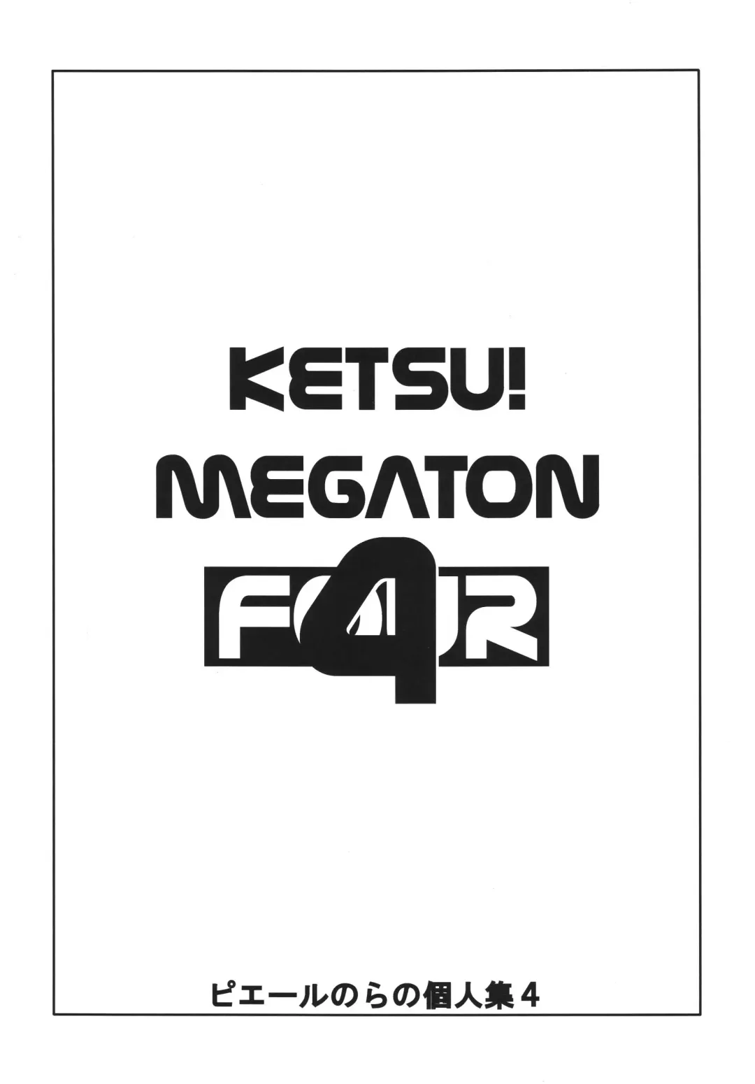[Pierre Norano] Ketsu! Megaton Four Fhentai - Page 3