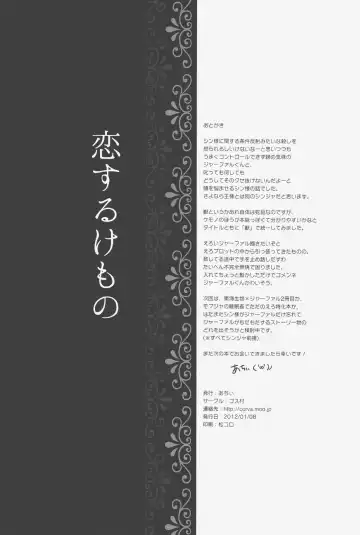 [Achii] Koisuru Kemono Fhentai - Page 17